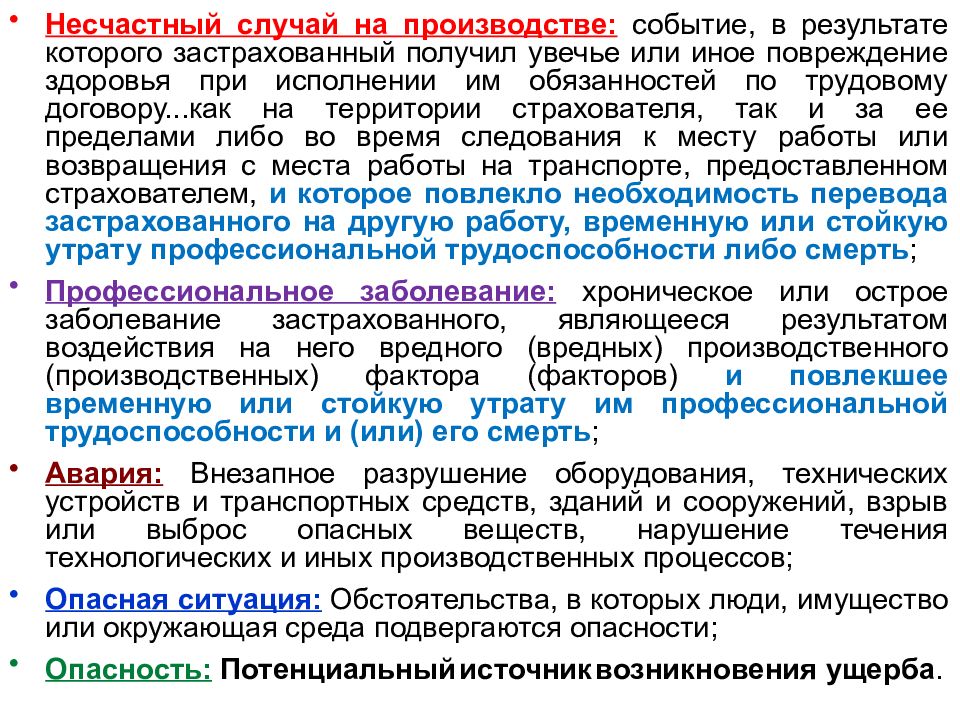 Производит события. Несчастный случай на производстве статья. Несчастный случай на производстве это событие. Какие несчастные случаи относятся к трудовому увечью.