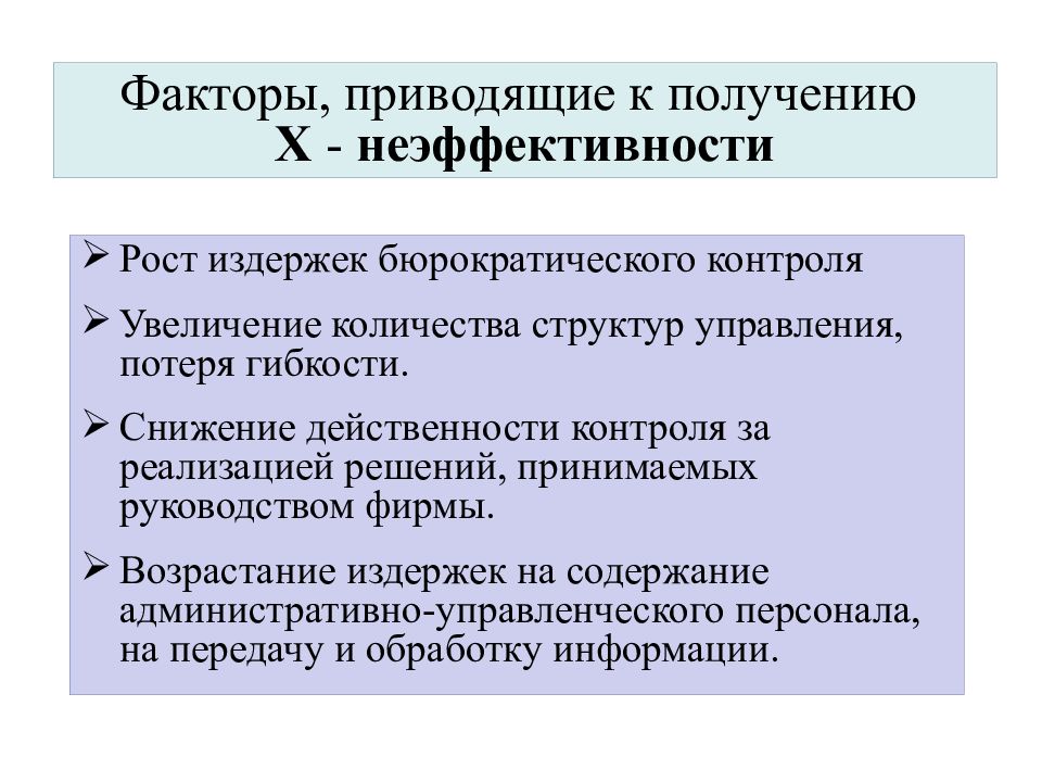 Факторы приводящие. Фирма в рыночной экономике план. Факторы и условия государственного регулирования. Приводящие факторы. Неэффективность экономики это.