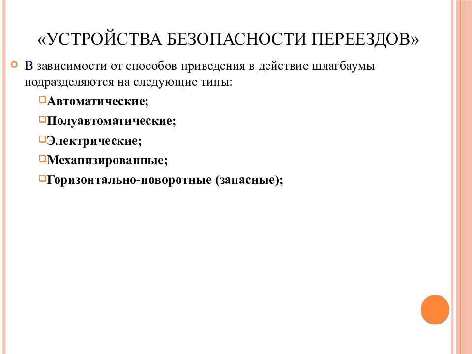 Безопасность устройства. Устройства безопасности. Тормоза в зависимости от способа приведения в действие разделяют на.