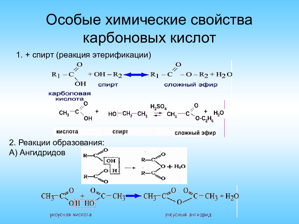 Химические свойства карбоновых. Реакция образования ангидридов карбоновых кислот. Химия 10 класс карбоновые кислоты реакции. Химические свойства предельных карбоновых кислот. Socl2 реакция с карбоновыми кислотами.