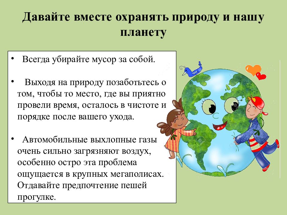 Берегите планету презентация начальная школа