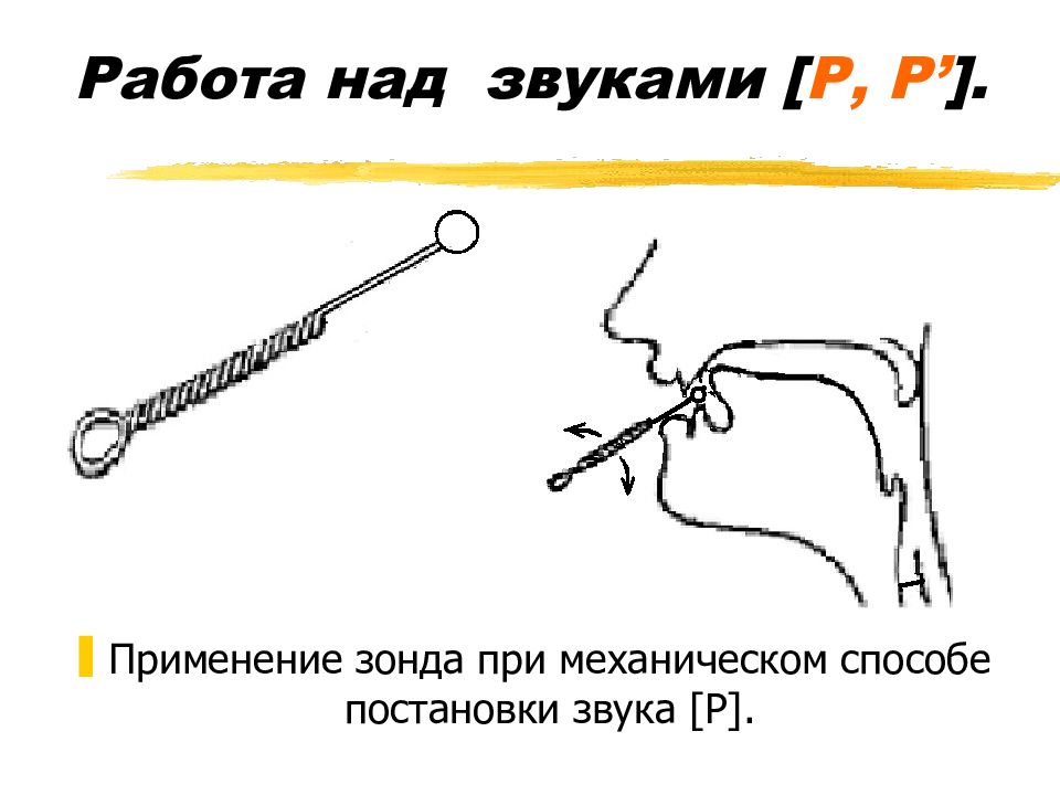 Постановка звука р картинки