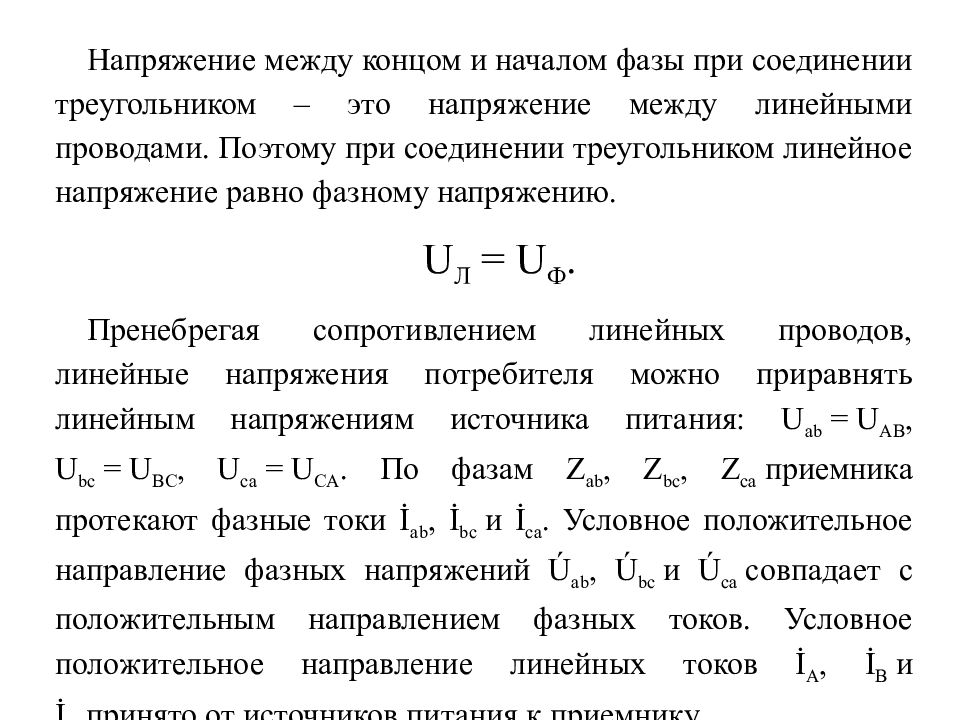 Соотношение между фазным и линейным током. Фазное и линейное формула. Разница между фазным и линейным напряжением. Фазное и линейное напряжение. Фазное и линейное напряжение формула.