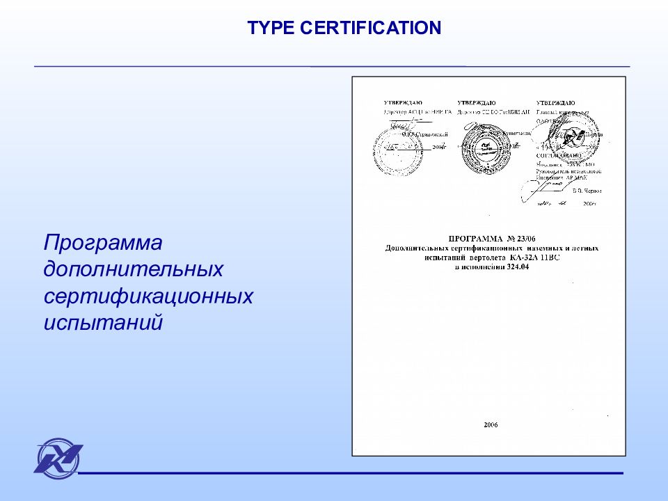 Type certificate. Нестандартный вид сертификатов. Справка своевременная сертификация программ дополнительного.