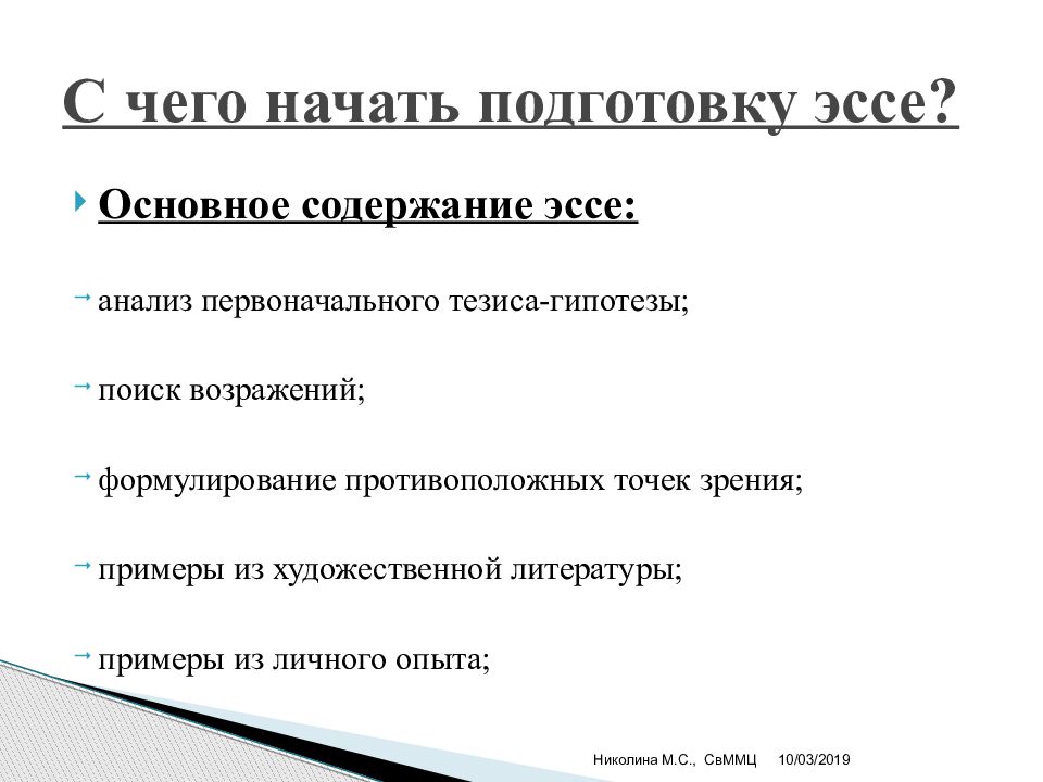 Аналитическое эссе. Анализ эссе. Подготовка эссе.