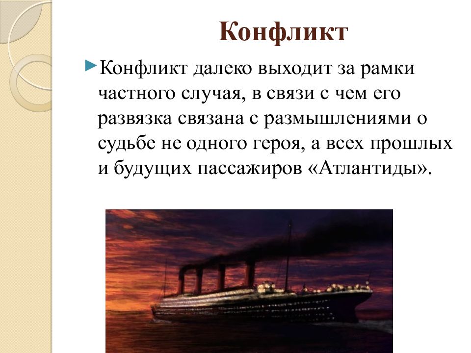 Договор сан франциско. Корабль Атлантида господин из Сан-Франциско. Сан Франциско презентация. Господин из Сан-Франциско иллюстрации.