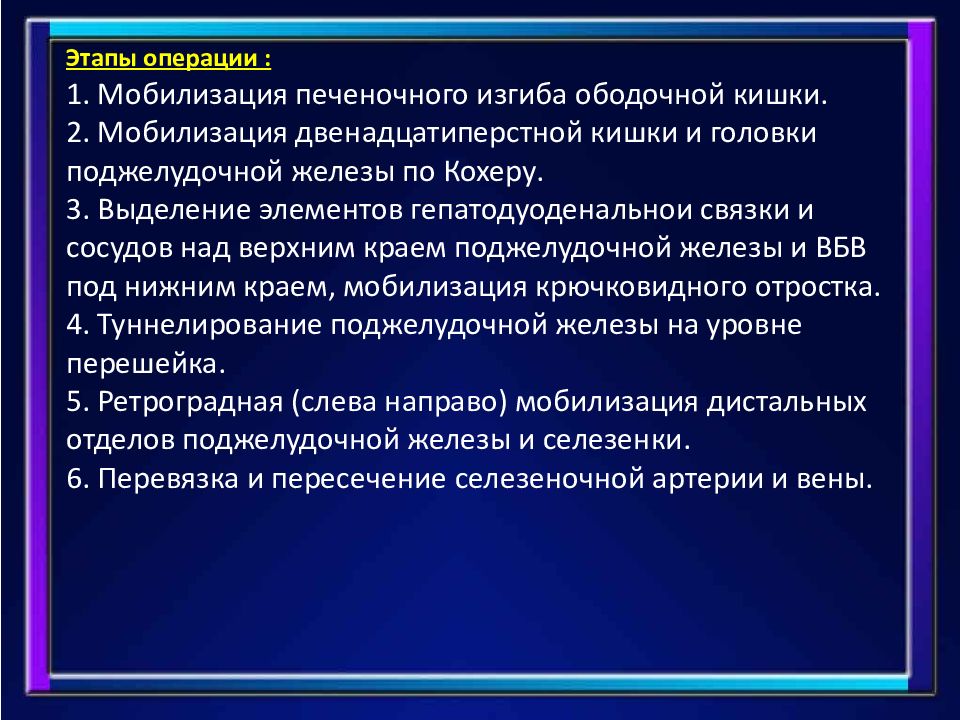 Схема мобилизации двенадцатиперстной кишки по кохеру линия рассечения