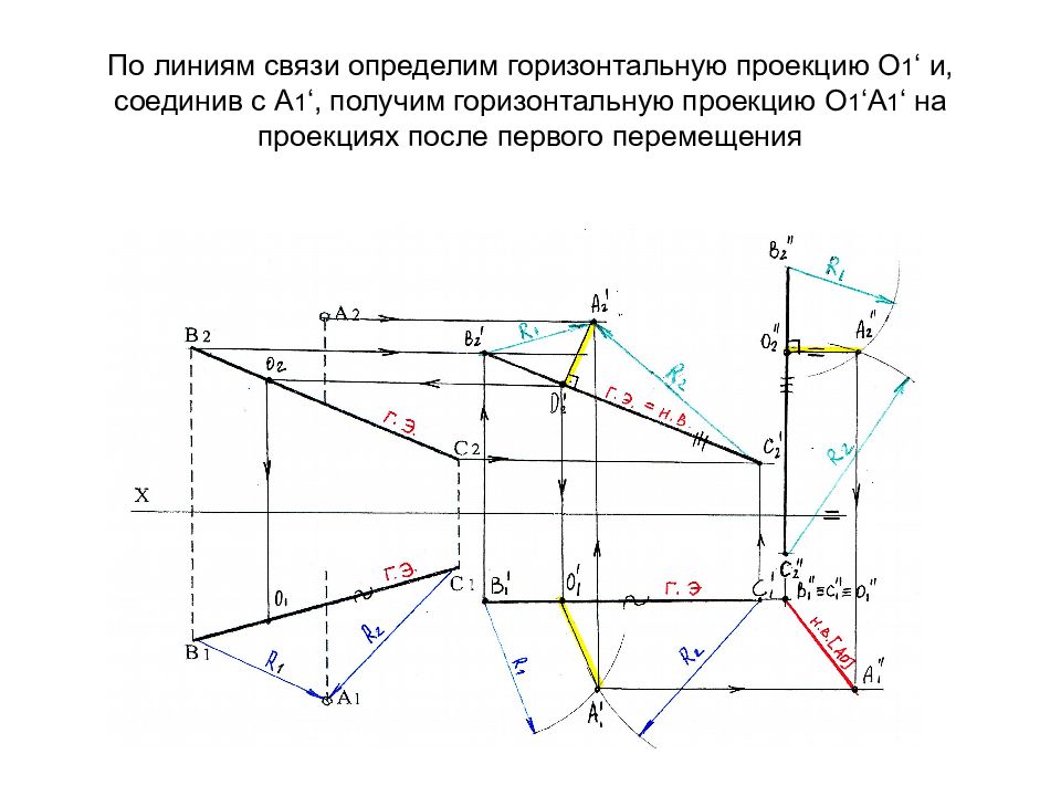 Определение горизонтали. Горизонтальная и вертикальная проекция. Линии проектирования в горизонтальной проекции. Горизонтальная проекция горизонтальной линии. Метод перемещения плоскостей проекции.