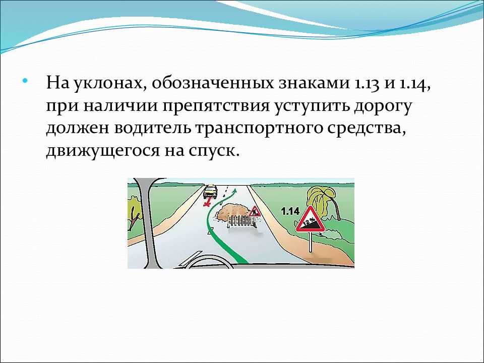 Обгон опережение встречный разъезд презентация