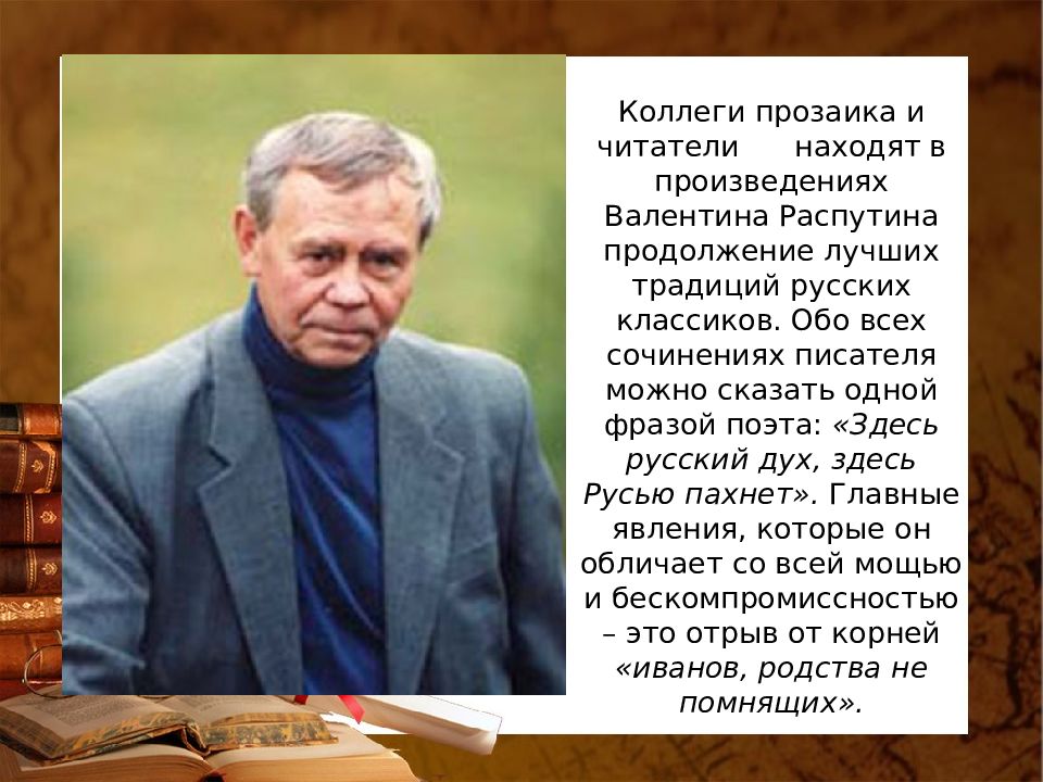 В распутин презентация жизнь и творчество 11 класс