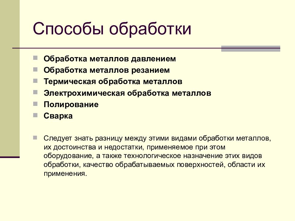 Металлы и способы их обработки технология 6 класс презентация