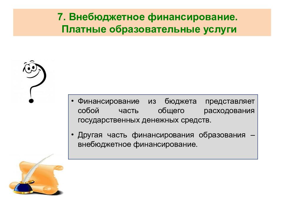 Экономика образования презентация