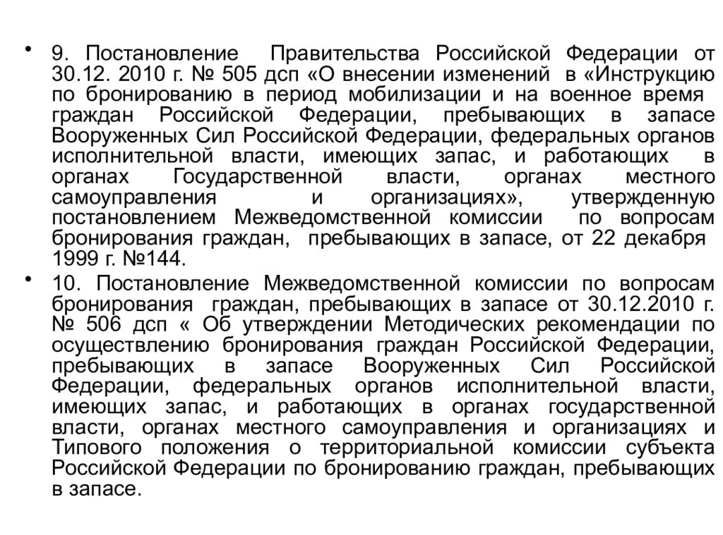 Бронирование граждан пребывающих в запасе. Инструкция по бронированию граждан. Постановление по бронированию граждан пребывающих в запасе. Положение о бронировании граждан пребывающих в запасе. Инструкция по бронированию граждан пребывающих в запасе.