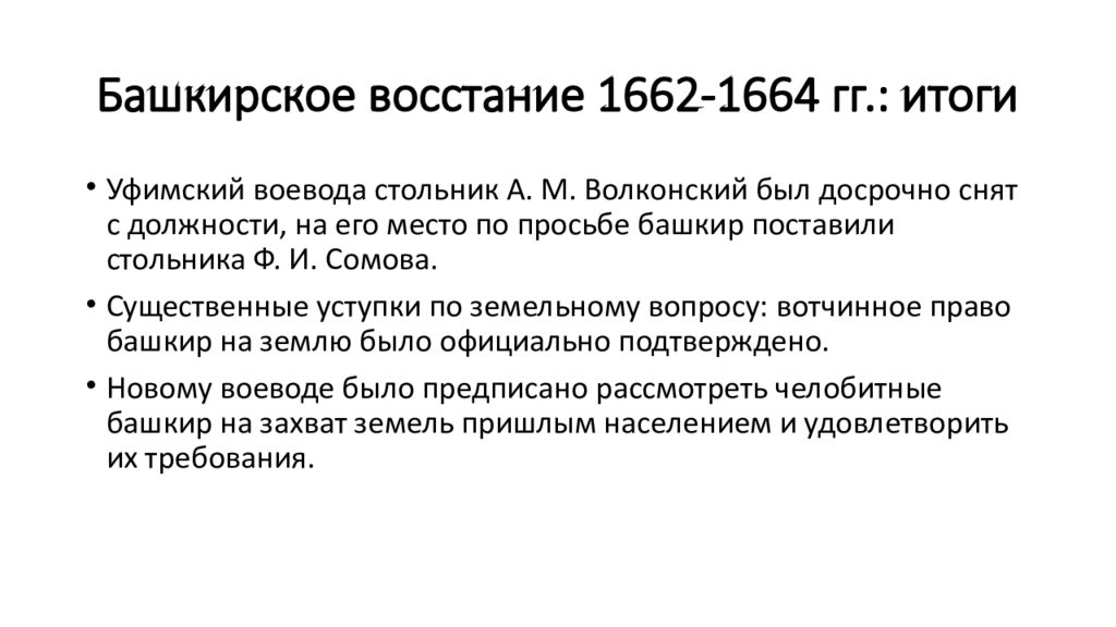 Основные события башкирского восстания 1705 1711. Башкирское восстание 1735-1740 причины и итоги. Башкирское восстание 1662-1664 таблица. Итоги Восстания башкирского Восстания 1705-1711. Восстание башкир 1662-1664 гг итоги.