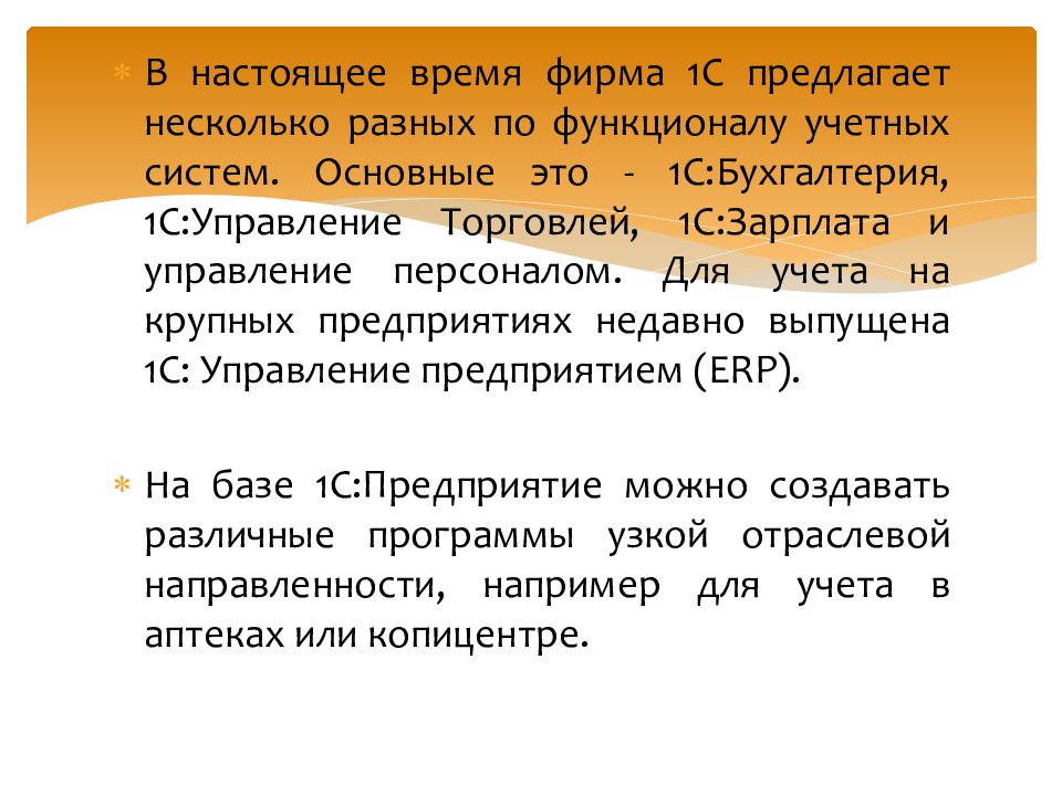 1с: Предприятие