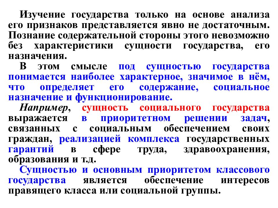 Социальные страны. Основы социального государства. Характеристики социального государства. Основа теории социального государства. Политическая основа социального государства составляет.