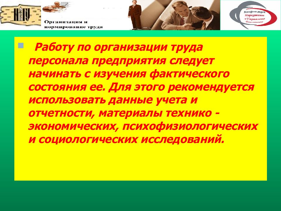 Труд и кадры предприятия. Организация труда персонала презентация. Книги организация труда персонала. Организация труда в кафе кратко. Сотрудник компании – это ________ статус.