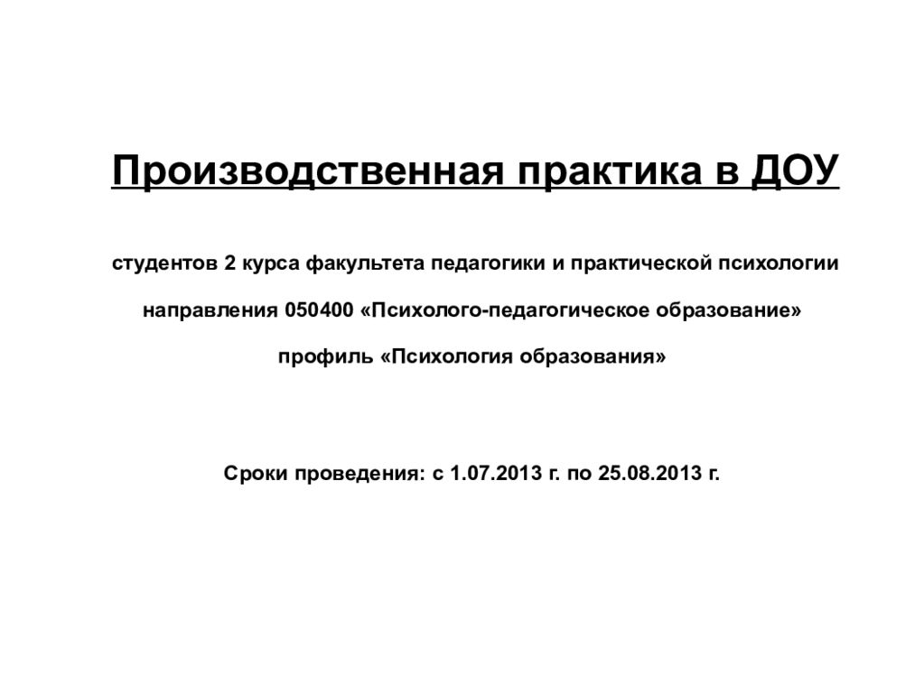 Отзыв о практике студента в детском саду. Самоанализ по производственной практике студента в ДОУ. Выводы по практике студента в ДОУ. Отчёт по практике в детском саду студента. Прохождение практики.