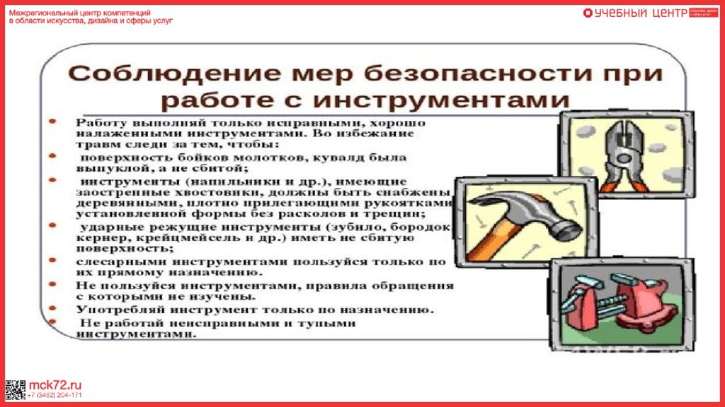 Правила при работе с инструментом и приспособлениями. Безопасность при работе с ножом. Меры безопасности при использовании инструментов. Требования безопасности с ножами и приспособлениями. Требования безопасности при работе с ножом.