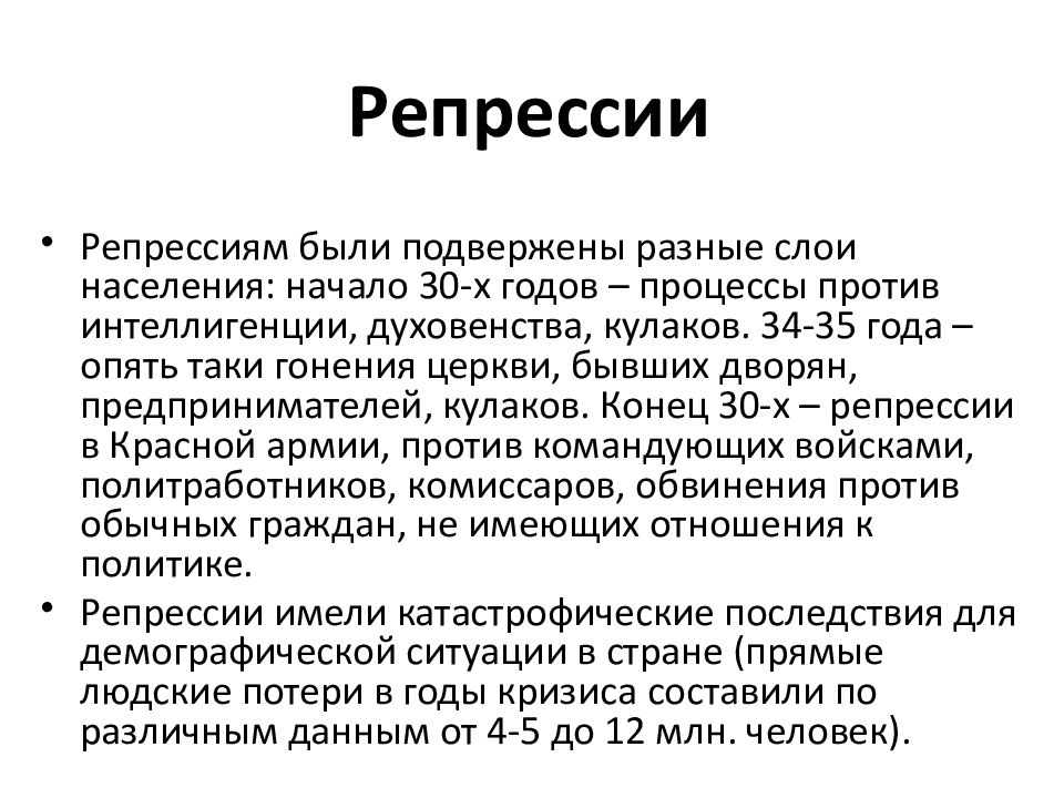 Политические репрессии 30 х годов презентация