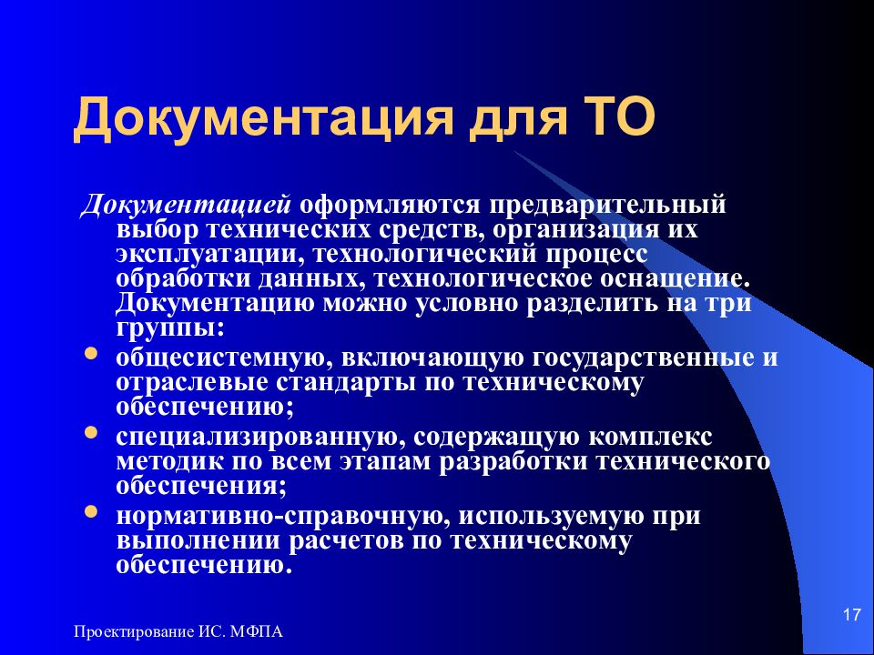 Предварительный выбор. Документация то. Документацию можно условно разделить на группы. Документацию можно условно разделить на:.