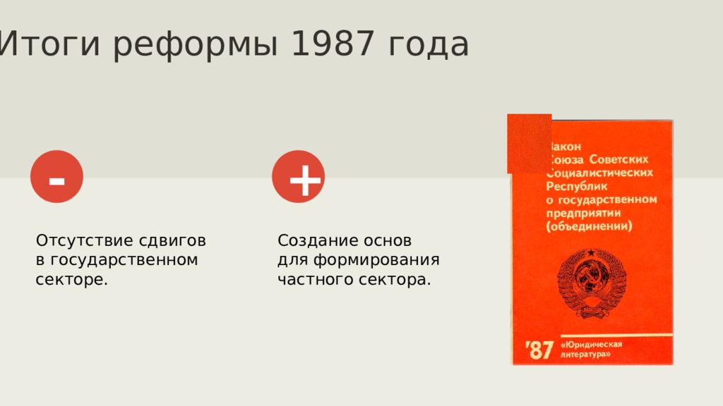 Закон ссср о государственном предприятии объединении