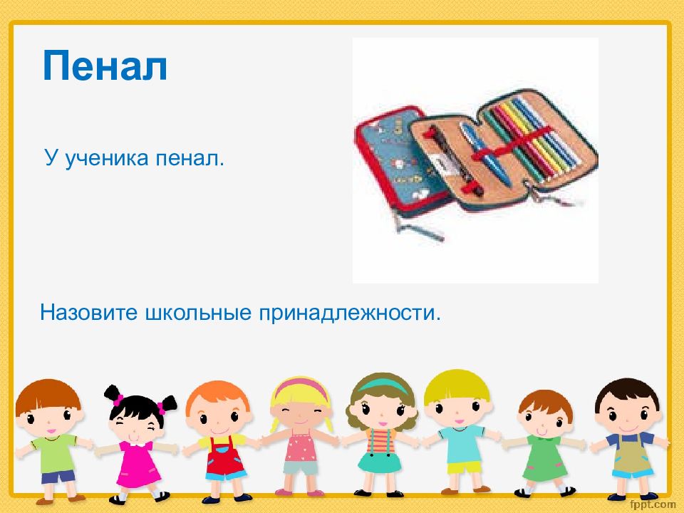 Загадка пенал. Школьные принадлежности. Загадка на тему пенал с картинками. Проектная работа по теме пенал. Работа пенал ученик.