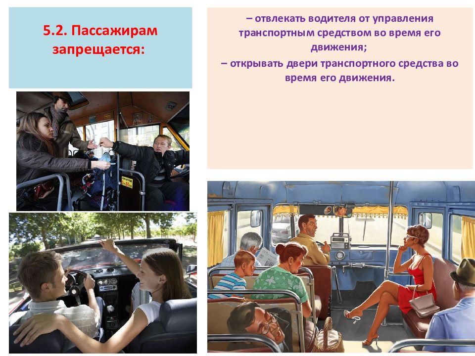 Обязанности общественного транспорта