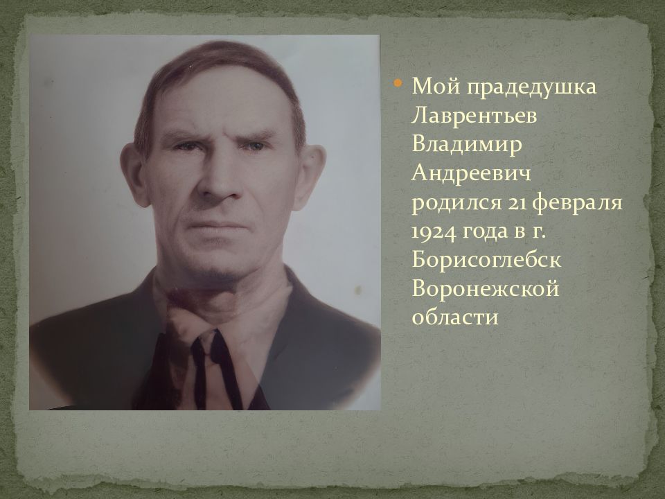 Фотография андреева владимира андреевича. Гончаров александр андреевич. Год рождения владимира андреевича. Тихомиров, владимир андреевич (герой советского союза). Барынин владимир александрович рисунки.