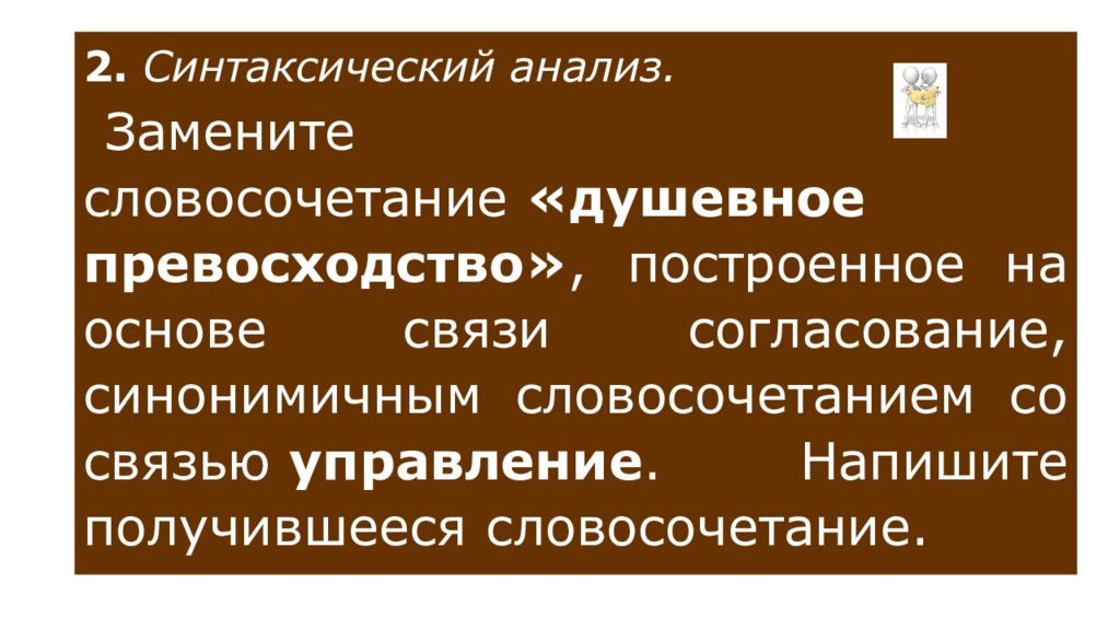 Презентация синтаксический анализ словосочетания подготовка к огэ