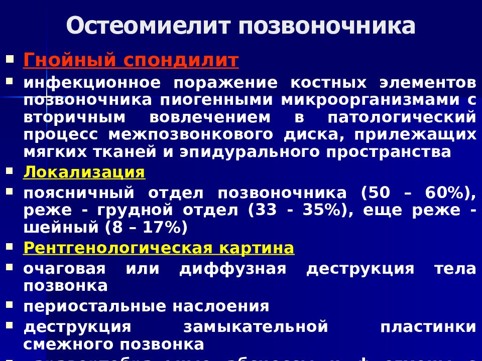 Спондилодисцит. Гематогенный остеомиелит позвоночника кт. Остеомиелит грудного отдела позвоночника. Остеомиелит позвоночника на кт. Остеомиелит позвоночника рентген.