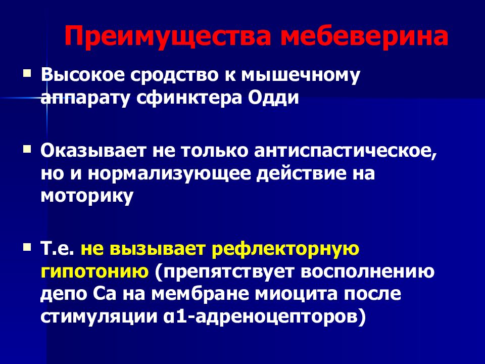 Л применение. Антиспастический эффект. Антиспастические средства фармакология. Антиспастическое действие это. Антиспастическая терапия.