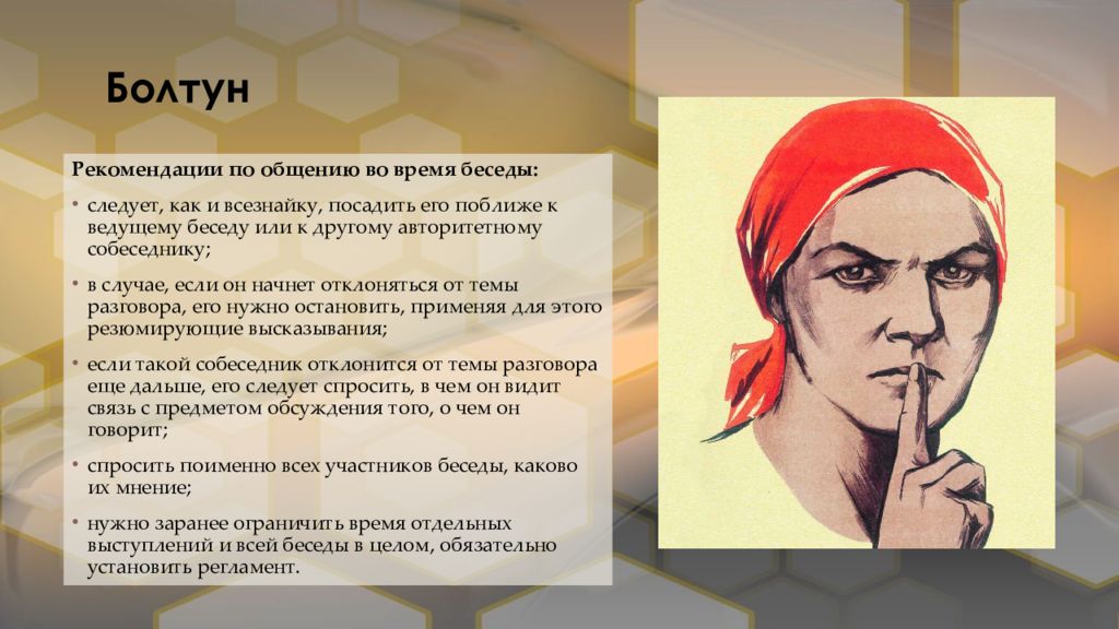 Магазин болтун отзывы. Болтун Тип собеседника. Типы собеседников вздорный человек. Болтун картинки. Кто такой человек болтун.