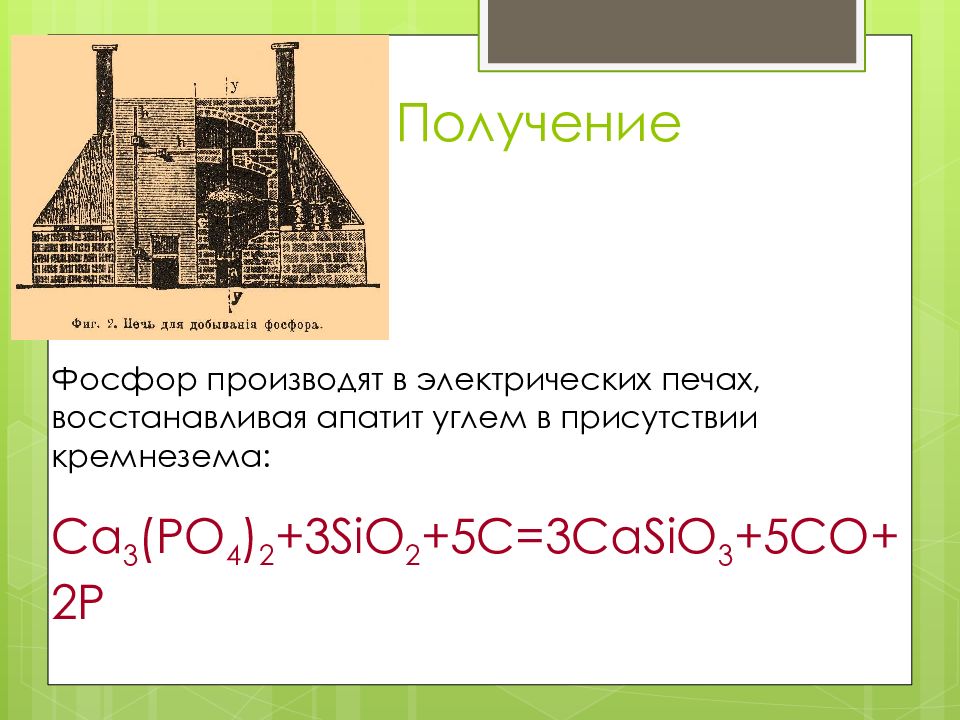 Фосфор и его соединения. Презентация по теме фосфор. Презентация по химии фосфор. Фосфор нахождение в таблице. Фосфор и его соединения презентация.