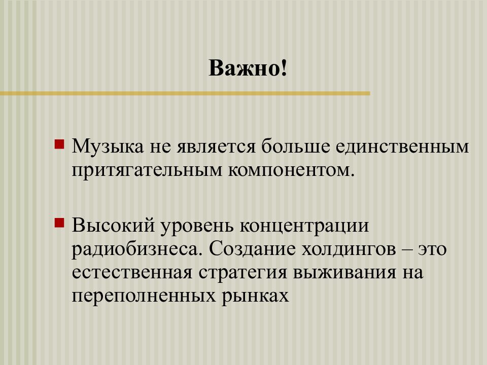 Большая является. Высокий уровень концентрации. Музыка важна.