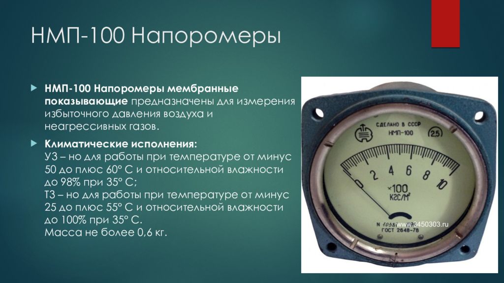 Газовые приборы измерения