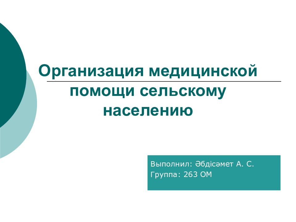 Организация специализированной медицинской помощи населению рф презентация