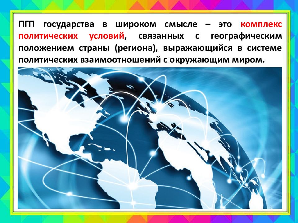 Политическая география это. Политическо географическое положение. Политическая география страны. Политико географическое положение страны. Потенциал глобального потепления.