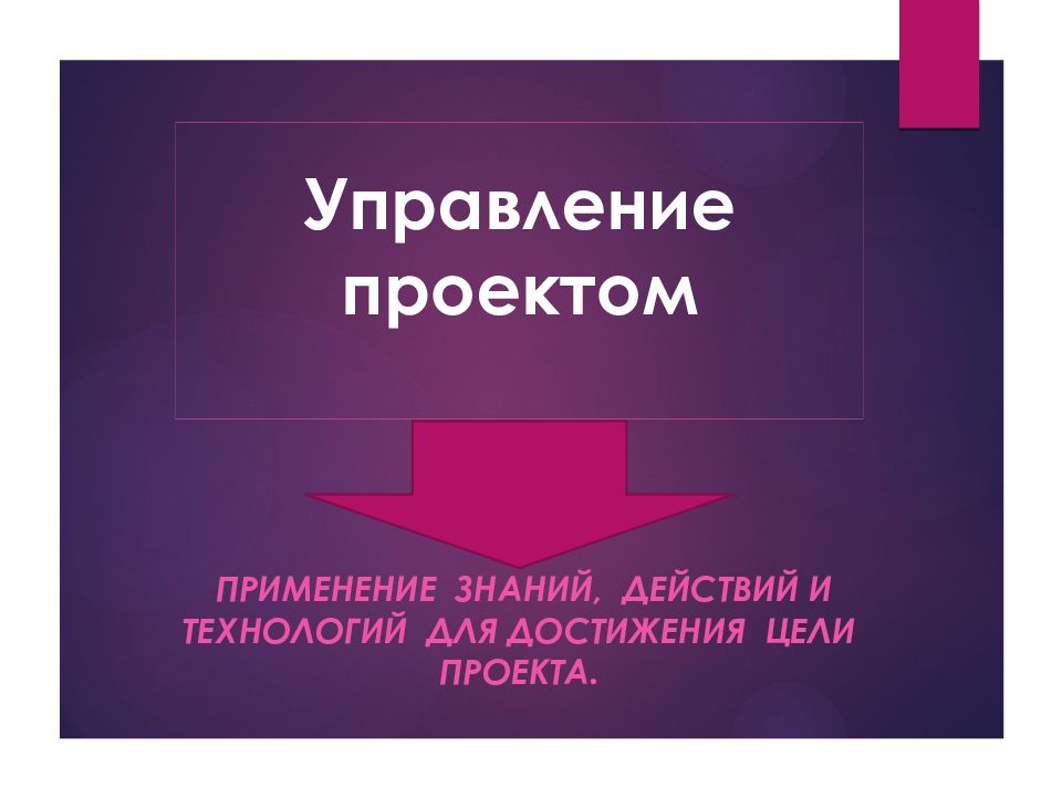 Применение проект