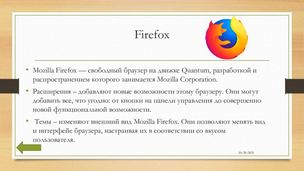 Презентация на тему браузеры виды отличия 12 слайдов