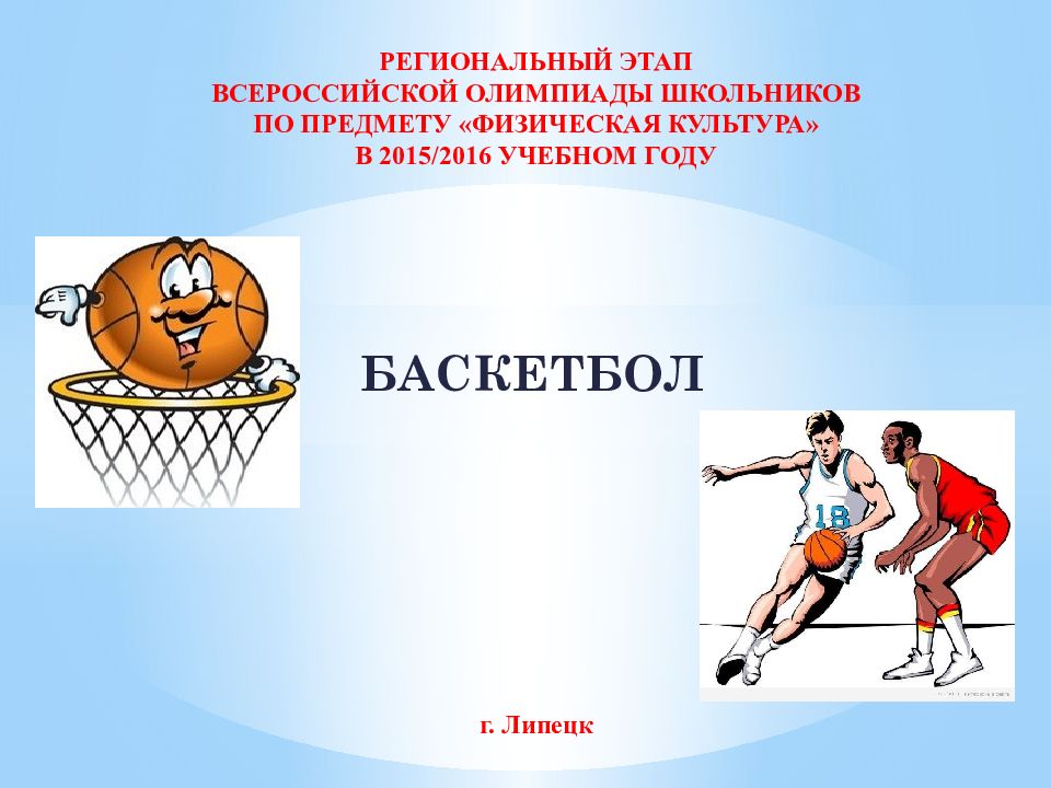 Предмет физкультура. Всероссийская олимпиада школьников по предмету физическая культура. Ку с предметом физкультура. Написать ку с предметом физкультура.