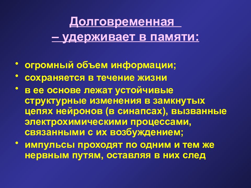 Как называется процесс удерживания информации в памяти. Какие процессы лежат в основе долговременной памяти?. Удерживать память. Теория Орнштейна: объем информации, сохраненной в памяти.