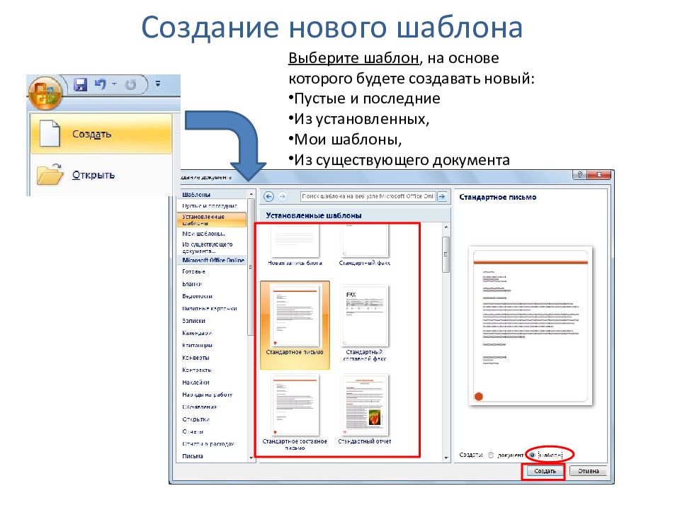 Как сделать презентацию для проекта в ворде