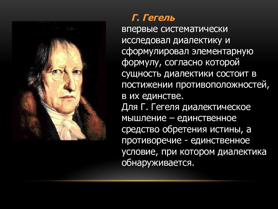 Онтологическая картина мира в системе г гегеля представляет собой переход