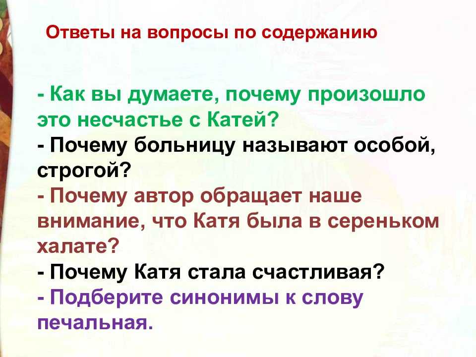 Булгаков анна не грусти презентация 2 класс школа россии