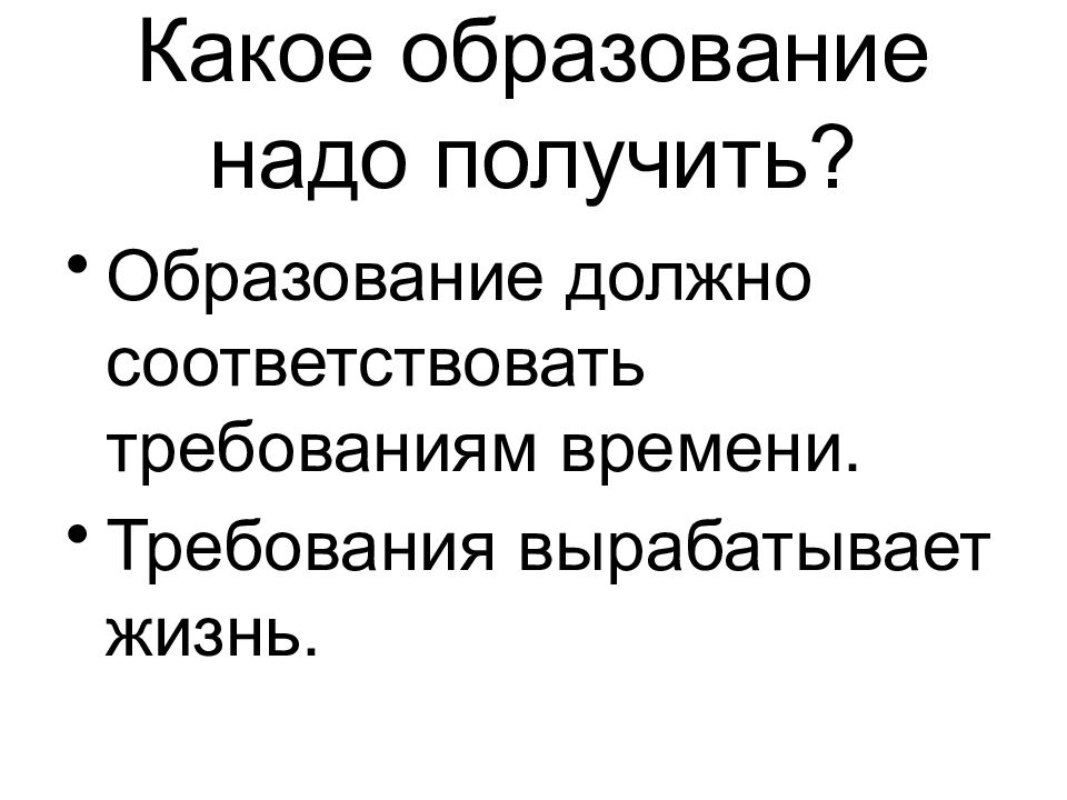 Надо было получить. Какой образование вы получили. Какое образование нужно доя БРИСТА.