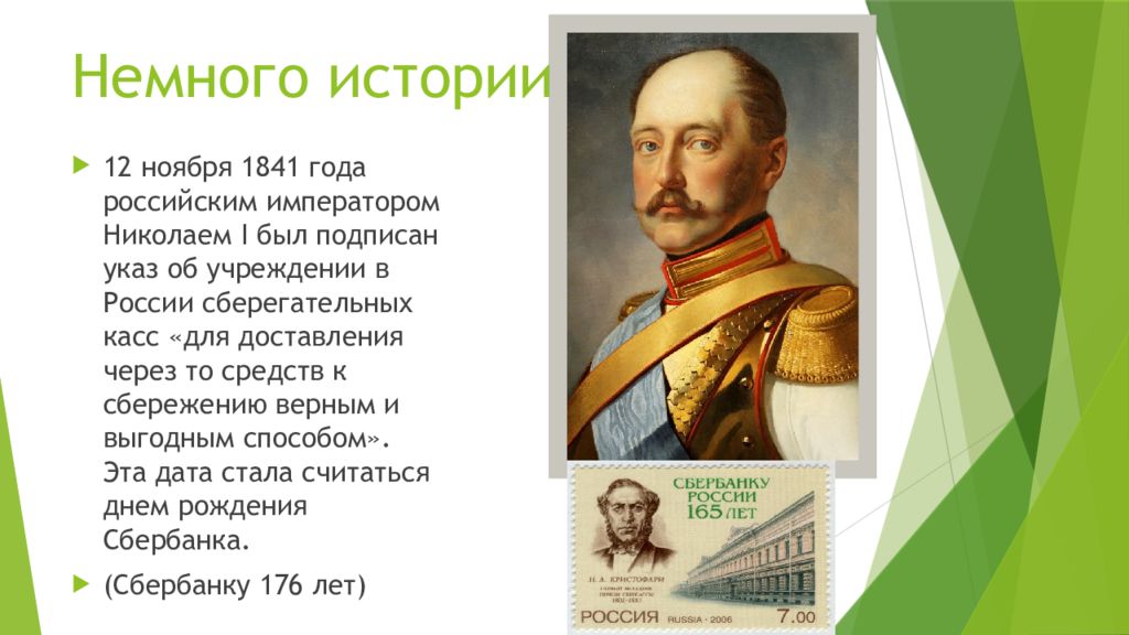 Историческое 12