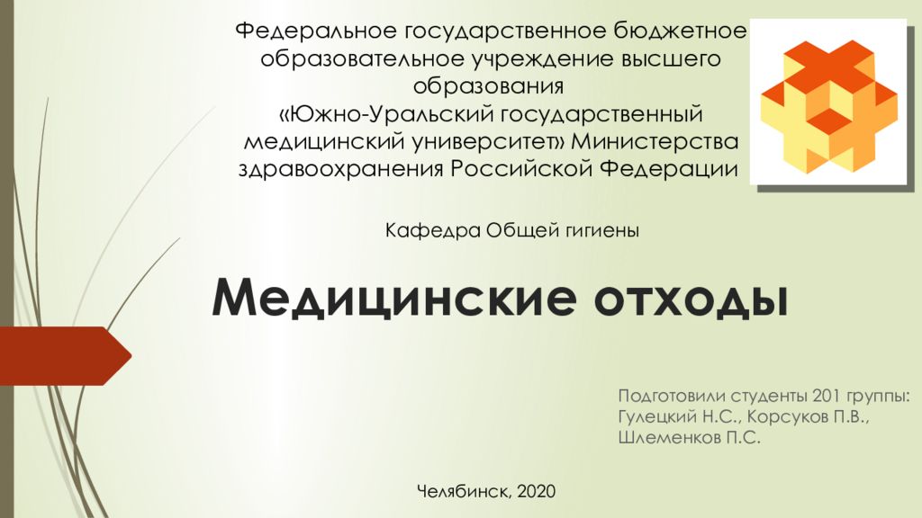 Портал юугму. ЮУГМУ логотип. Презентация ЮУГМУ. ЮУГМУ оформление презентации. Значок ЮУГМУ.