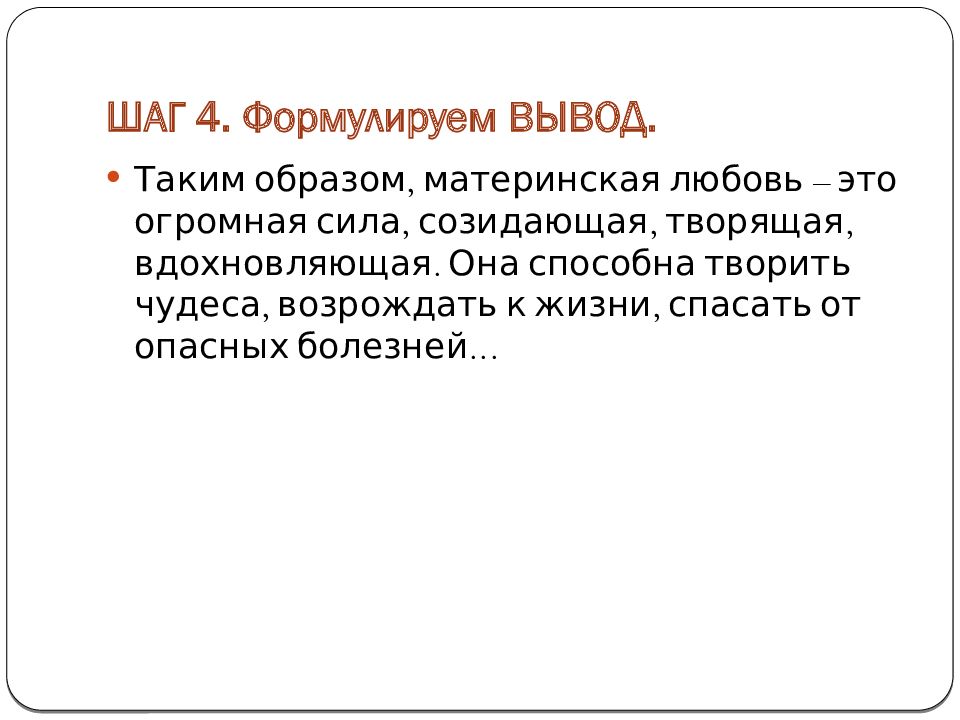 Толя осени не любил сочинение материнская любовь. Материнская любовь вывод к сочинению. Материнская любовь это ОГЭ. Произведения о материнской любви. Материнская любовь сочинение 9.3 ОГЭ.