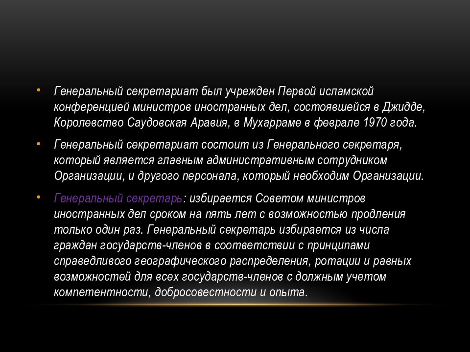 В чем проявлялась политика сотрудничества с мусульманским. Организация исламская конференция презентация. презентация организации исламского сотрудничества. устав организации исламского сотрудничества. организация исламского сотрудничества цели и задачи.